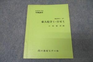 Amazon.co.jp: WE26-021 代々木ゼミナール 代ゼミ 東京大学 東大化学I