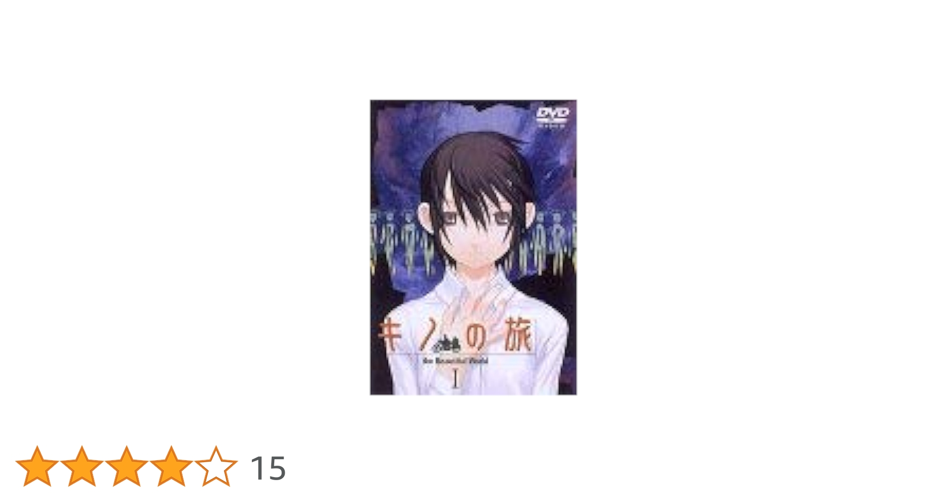 【稀少】キノの旅 DVD 全6巻 セット★初回盤★主題歌OP＆ED★CD付き★ Amazon.co.jp: キノの旅 -the Beautiful world- I [DVD] : 時雨