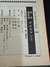 Amazon.co.jp: ＃ 完全復刻版 デビルマン 全5巻 新デビルマン 計6冊