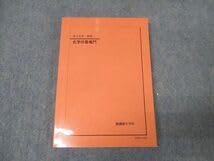 Amazon.co.jp: WK16-020 鉄緑会 高2化学 化学の登竜門 テキスト 状態