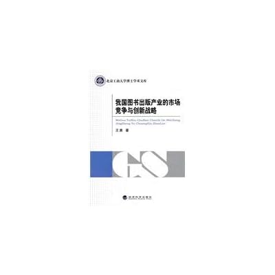 China s book publishing industry. market competition and innovation strategy