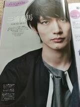 【美品☆】25ans 2014.3杏＆東出昌大 三浦春馬 Amazon.co.jp: 25an ヴァンサンカン 2014年3月 三浦春馬 杏×東出