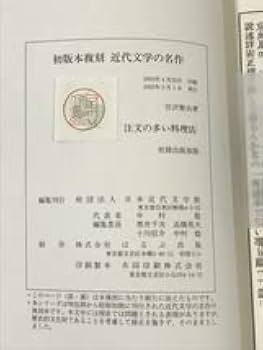 初版本復刻近代文学の名作　セット 初版本復刻近代文学の名作 セット 初版本復刻 近代文学の名作 全