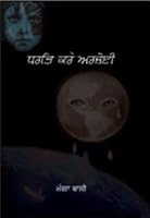 Dharat Kare Arjoyi 8178836254 Book Cover