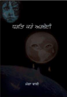 Hardcover Dharat Kare Arjoyi Book