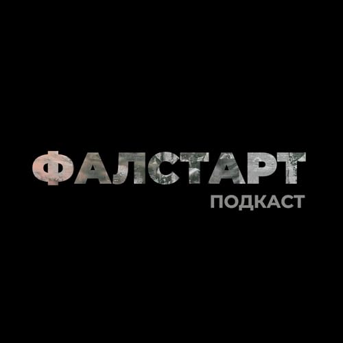 Фалстарт Подкаст Podcast Por Materia Association arte de portada
