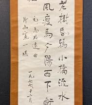 蔵出し！【 中国書道家・余俊賢筆・掛け軸　】 蔵出し！【 中国書道家・余俊賢筆・掛け軸 】 蔵出し！【 中国