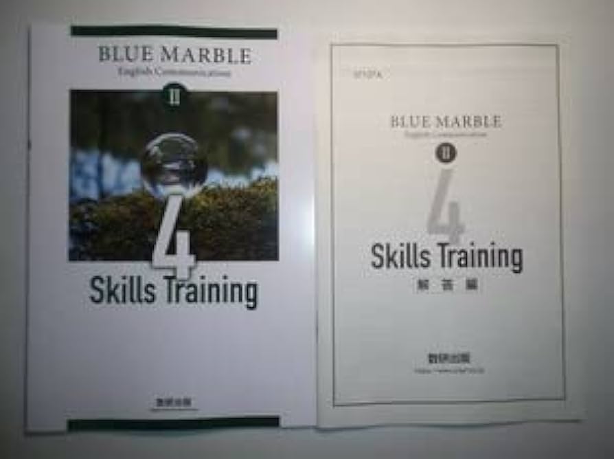 BLUE MARBLE English Communication Ⅱ　解答付き Amazon.co.jp: BLUE MARBLE English Communication Ⅱ 4 Skills