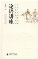 Analects of Confucius Lecture (Paperback) 7563365540 Book Cover