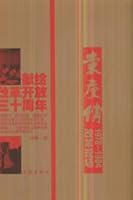 witnessed three decades of literary scholars to the status quo (paperback) 7500841329 Book Cover