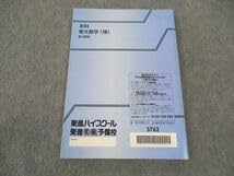 東進 本科東大数学(理) 要点整理 Amazon.co.jp: WN05-025 東進 本科 東大数学(理) 要点整理 東京大学