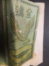Amazon.co.jp: 戦時 兵隊煙草(たばこ)空箱金鵄(きんし)光(ひかり