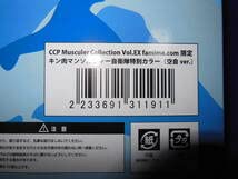 Amazon.co.jp: CCP famima.com限定 キン肉マンソルジャー