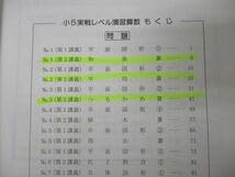 希学園 小5 実戦レベル算数テキスト Amazon.co.jp: WT26-110 希学園 小5 オリジナルテキスト 実戦レベル