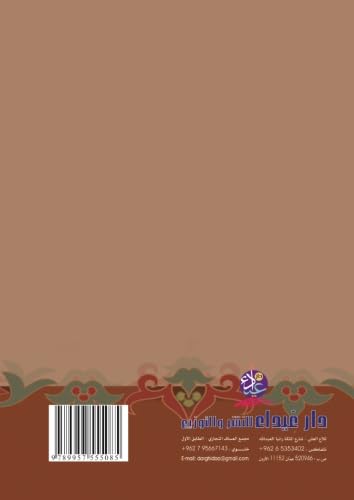 Ash‘ār al-shu‘arā’ al-Jāhilīyīn min ghayr aṣḥāb al-dawāwīn fī kitāb al-aghānī lil-Aṣbahānī (Arabic Edition)