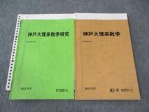 Amazon.co.jp: WR04-010 駿台 神戸大理系数学研究 テキスト 2023 後期