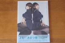 絶版写真集 よむ×あまつ様 よむタイツ palette パレット コラボ写真集(yom