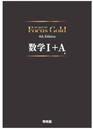 NJ ZX FocusGold 数学1A2B3C EZ OGFocus Gold（フォーカスゴールド