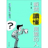 Moment to read the people around 9888181025 Book Cover
