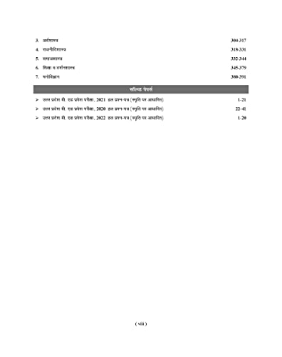 Image of UP B.Ed. Entrance Exam Kala Verg Guide (GBHM-2022)