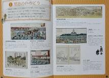 Amazon.co.jp: 明治150年 文明開化の音がする図録 錦絵 新聞 雑誌 團團