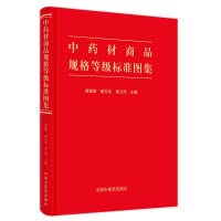 Atlas of product specifications and grade standards for Chinese ...