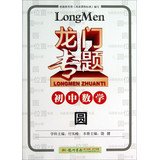 Dragon junior high school math topics : Round 7508841182 Book Cover