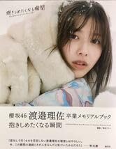 【最終値下げ】欅坂46渡邉理佐直筆サイン入り特製フォトアルバム+オリジナルフォト 欅坂46(櫻坂46) 渡邉理佐直筆サイン入り特製フォトアルバム+オリジナル