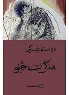 مذكرات قبو - حجم 14 * 21