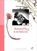 Kak vylepit otfyrkivanie. V 3 tomah. Tom 3. Veschnost i vechnost 5917590702 Book Cover