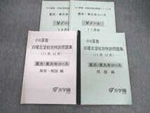浜学園　小6 社会　日曜志望校別特訓問題集　入試直前 男子　星光　東大寺 Amazon.co.jp: VB02-027 浜学園 小6 星光・東大寺コース 算数 日曜