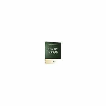 Paperback Pas od krede : Beleske za pricu o Mili [Serbian] Book