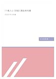 DX学校 IT導入士（初級）講座教科書 2025年3月版