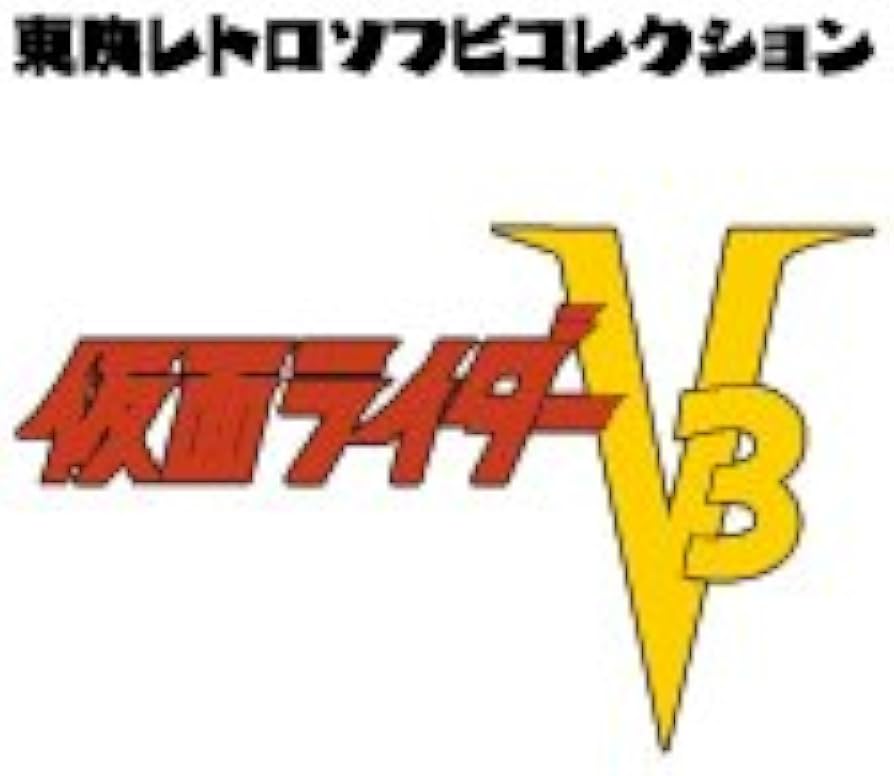 Amazon | メディコムトイ 東映レトロソフビコレクション 死人コウモリ