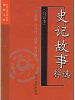 Historical story of pure selection (the vernacular) of Chinese Classical Literature Pocket Library