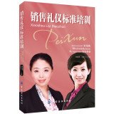 Paperback Sales etiquette training standards(Chinese Edition) [Chinese] Book
