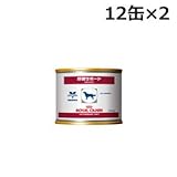 ロイヤルカナン 療法食 肝臓サポート缶 犬用 200g×12缶2セット