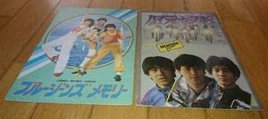 Amazon.co.jp: たのきんトリオ 映画・パンフレット2冊 ○ブルー