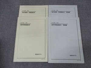 Amazon.co.jp: WI16-007 鉄緑会 高2数III 数学基礎・発展実戦講座III