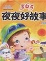 Paperback 365 every night a good story: Autumn volume (phonetic version) (Paperback) [Chinese] Book