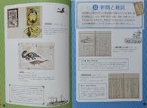 Amazon.co.jp: 明治150年 文明開化の音がする図録 錦絵 新聞 雑誌 團團