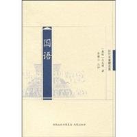 Guo Yu(Chinese Edition) 7807294329 Book Cover
