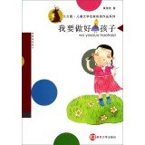 I want to be a good child 7305132063 Book Cover