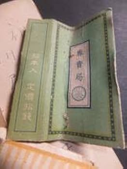 煙草盆・日本陸軍・帝国陸軍・アンティーク レアな医療箱 アンティーク家具 大日本帝国 戦争グッズ 旧日本軍