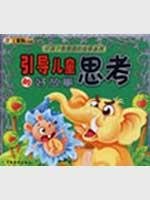 boy love stories read series: Guide children to think of a good story 7807571624 Book Cover