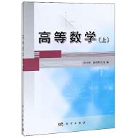 Advanced Mathematics Part 1Chinese Edition