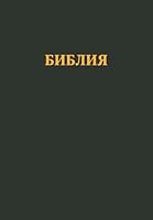 Bulgarian Bible 1871 Constantinople Edition (1914 Revision) 2012: Bulgarian Bible, 1871 Constantinople Edition (1914 Revision) 1479390194 Book Cover