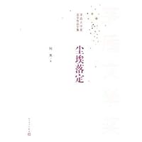 Settled - Complete contradiction Literary Award winners(Chinese Edition) 7020096824 Book Cover