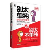 Do not be too simple. not too not simply (upgraded version) 7807695242 Book Cover