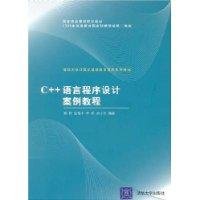 Paperback C + + Language Program Design Case Tutorial [Chinese] Book